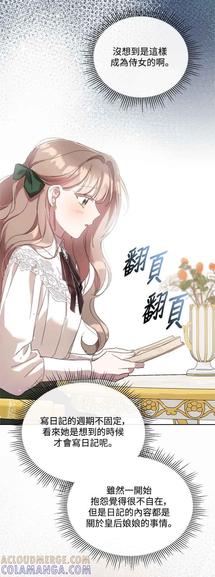 《姐不再善良》第83话 第28页