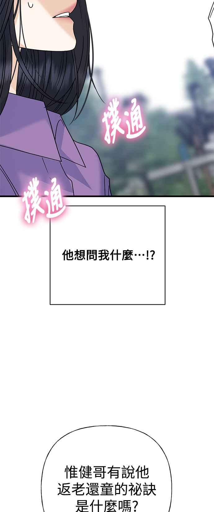 《恋爱配对： Random Target》外传3 第26页