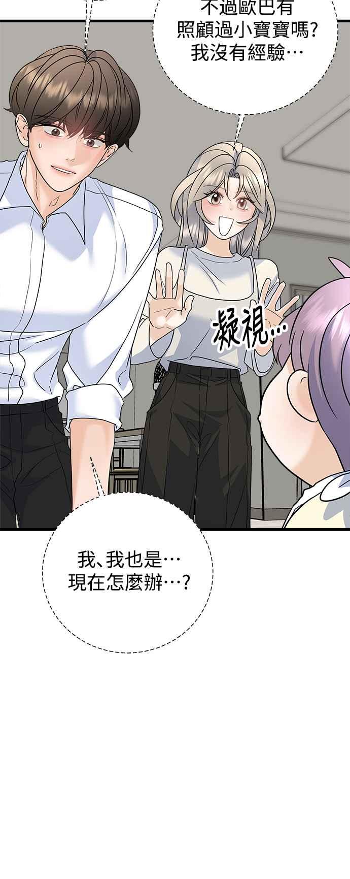 《恋爱配对： Random Target》外传3 第54页