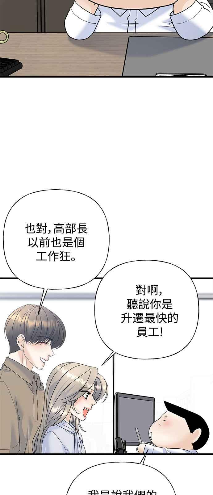《恋爱配对： Random Target》外传3 第35页