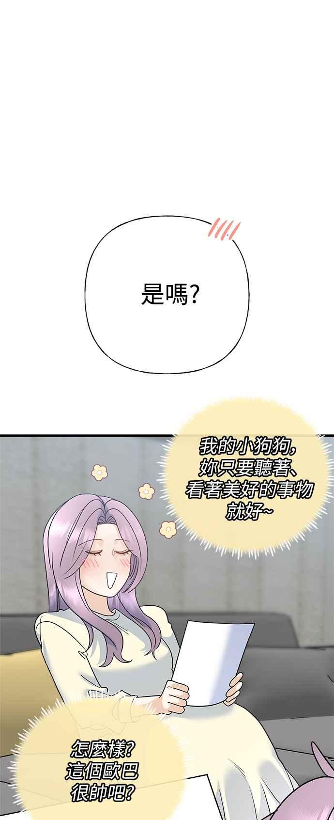 《恋爱配对： Random Target》外传3 第56页