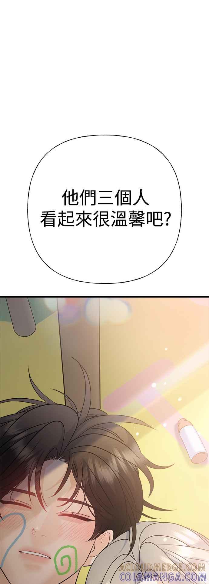 《恋爱配对： Random Target》外传3 第79页