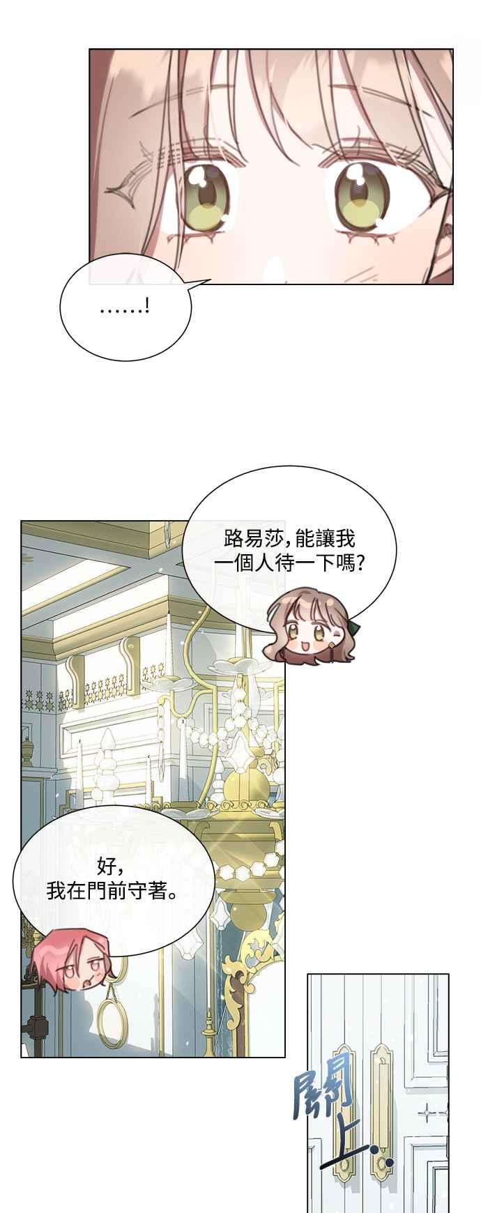 《姐不再善良》第83话 第21页