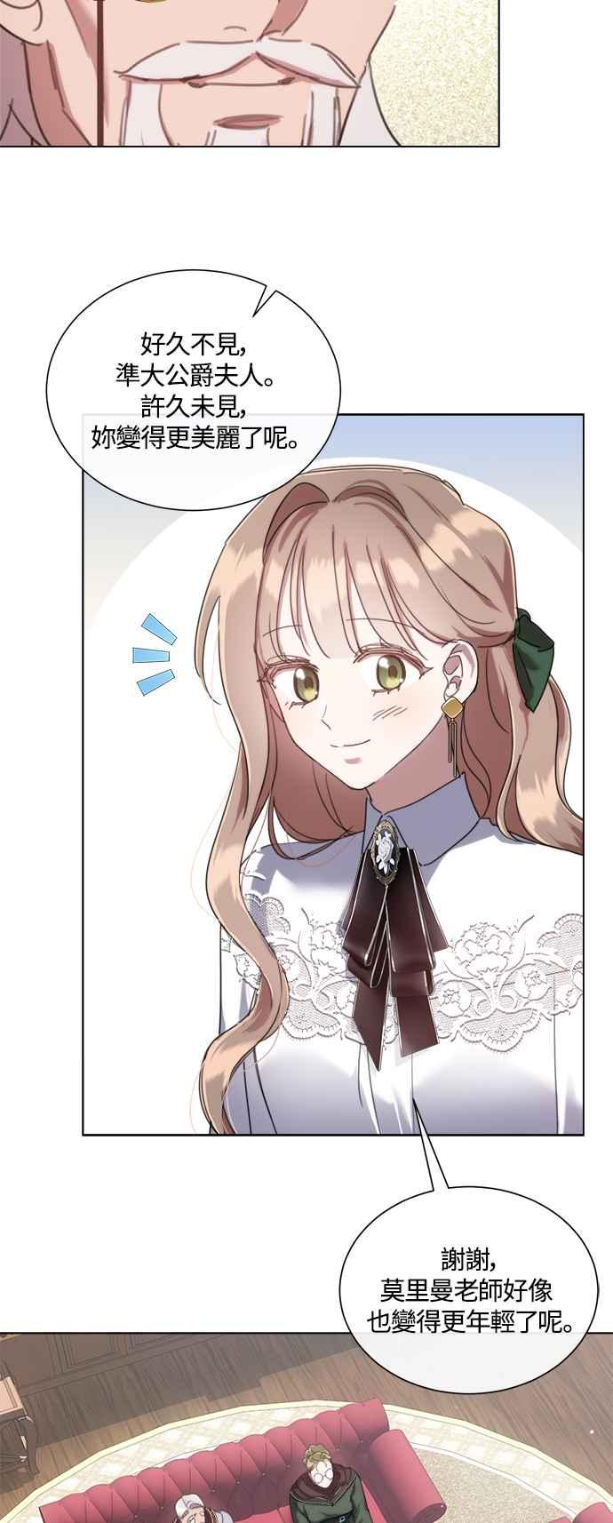 《姐不再善良》第84话 第11页