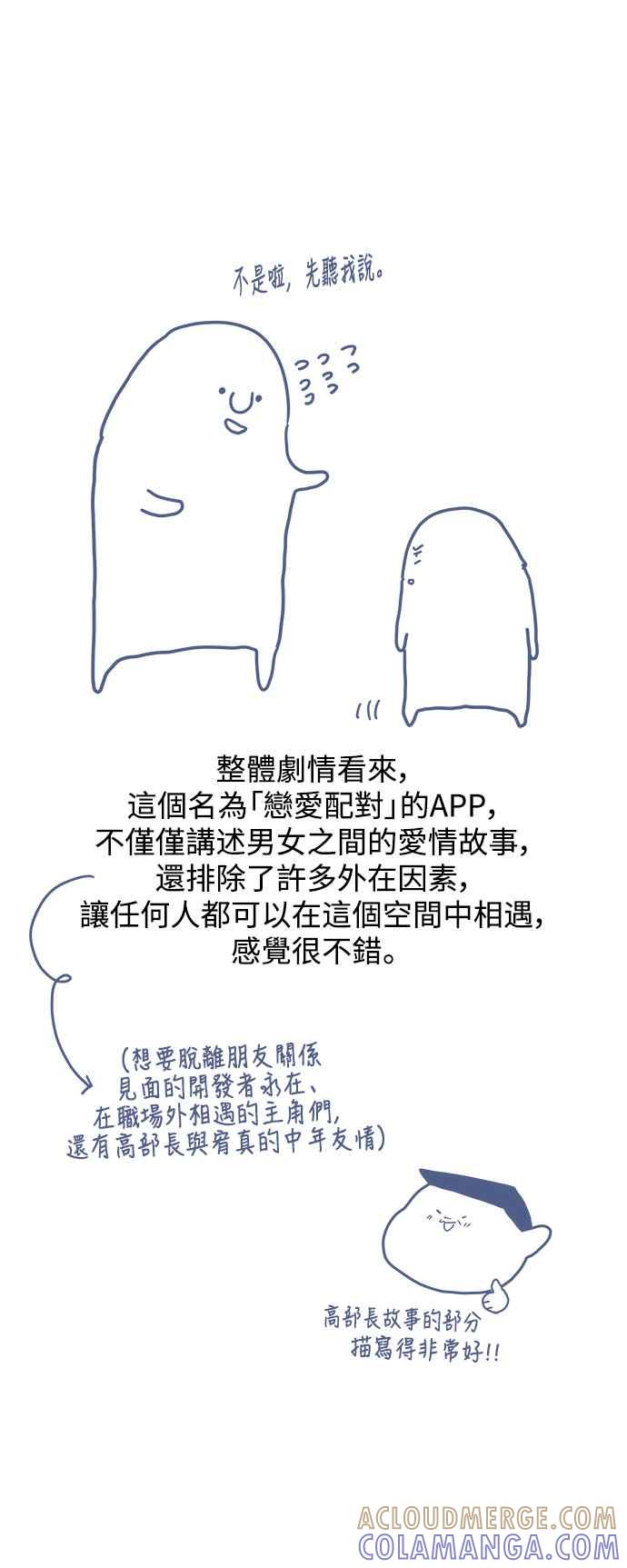 《恋爱配对： Random Target》后记 第19页