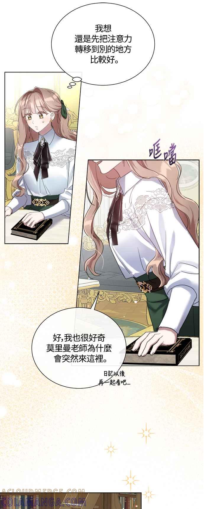 《姐不再善良》第84话 第7页