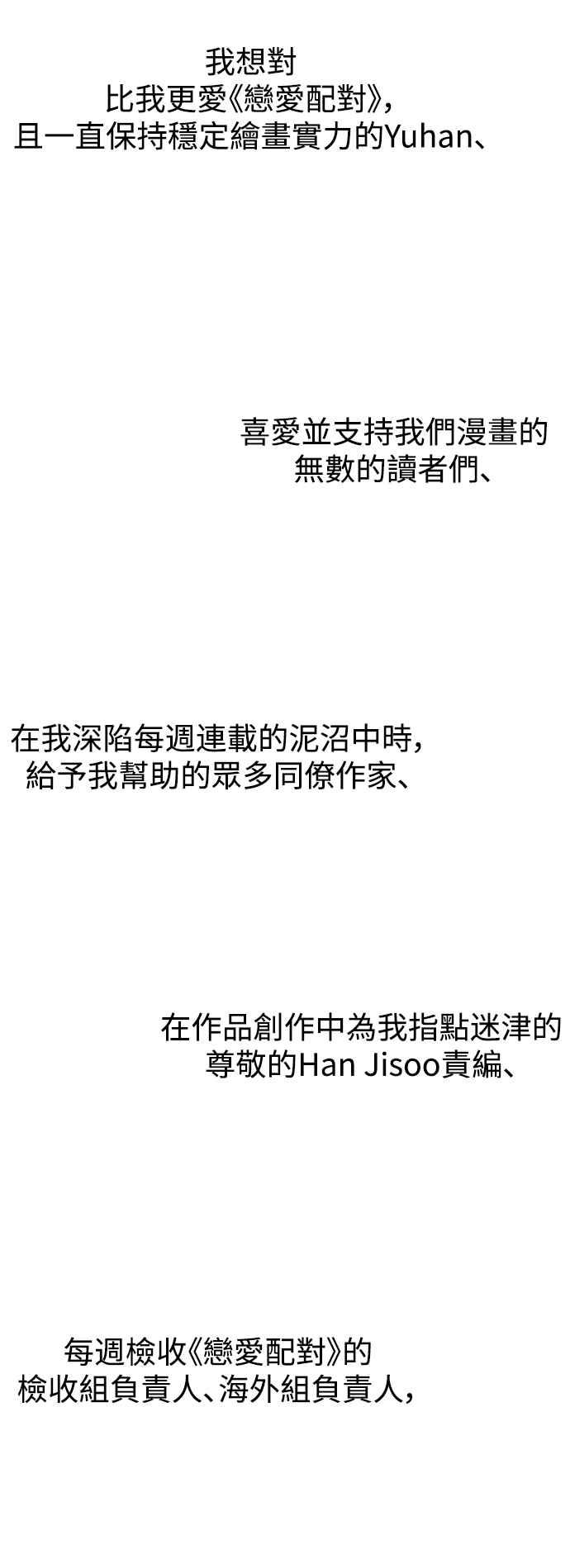 《恋爱配对： Random Target》后记 第14页