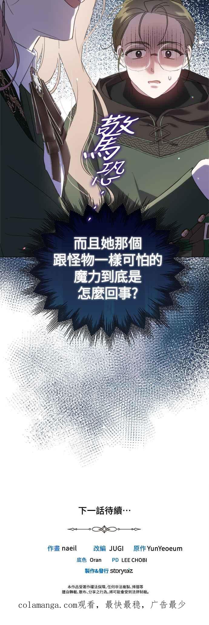 《姐不再善良》第84话 第48页