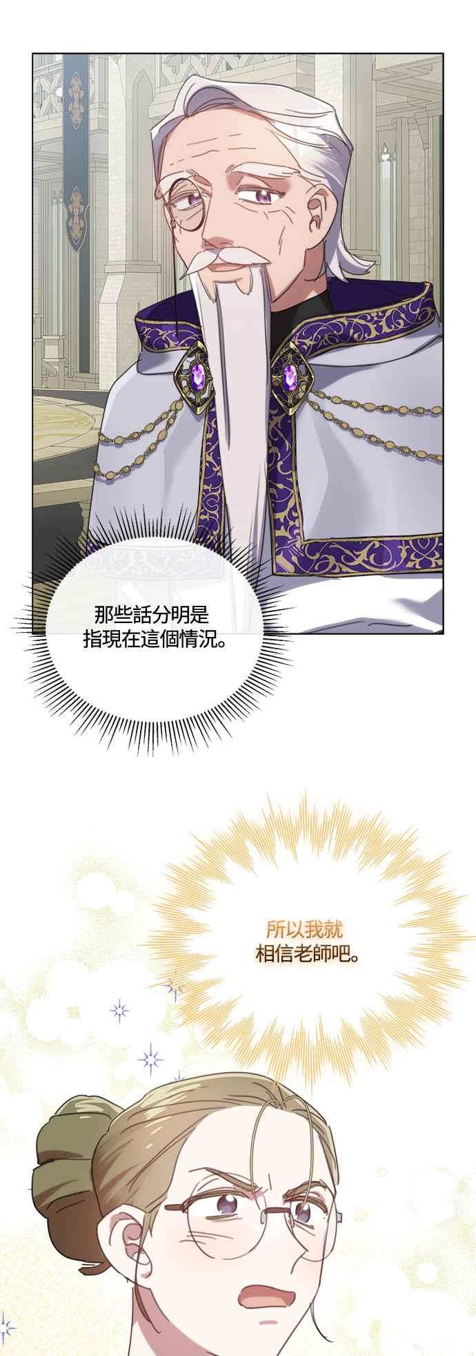 《姐不再善良》第84话 第29页
