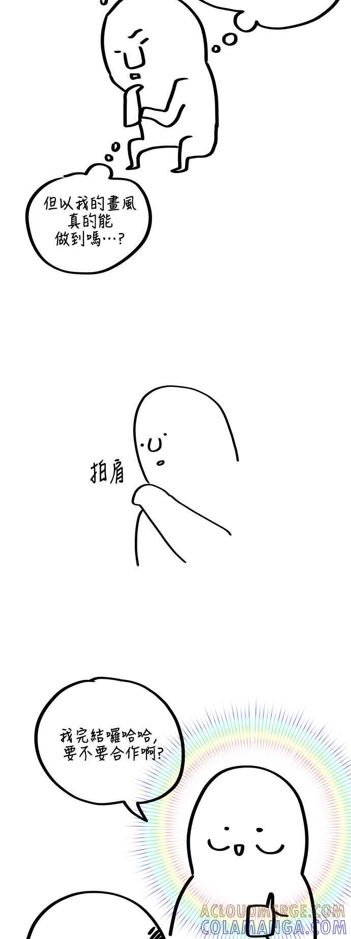 《恋爱配对： Random Target》后记 第4页
