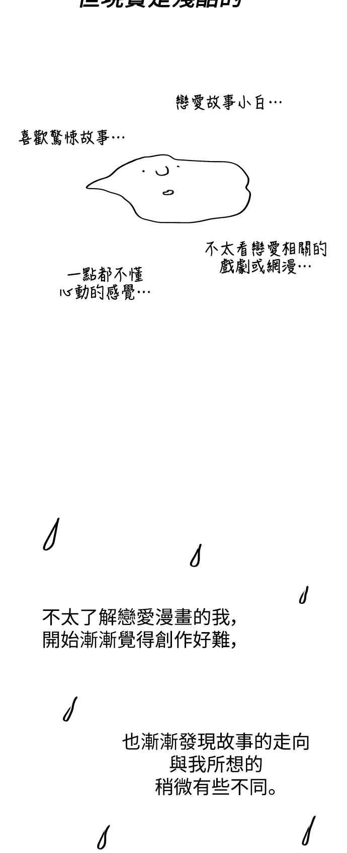 《恋爱配对： Random Target》后记 第8页