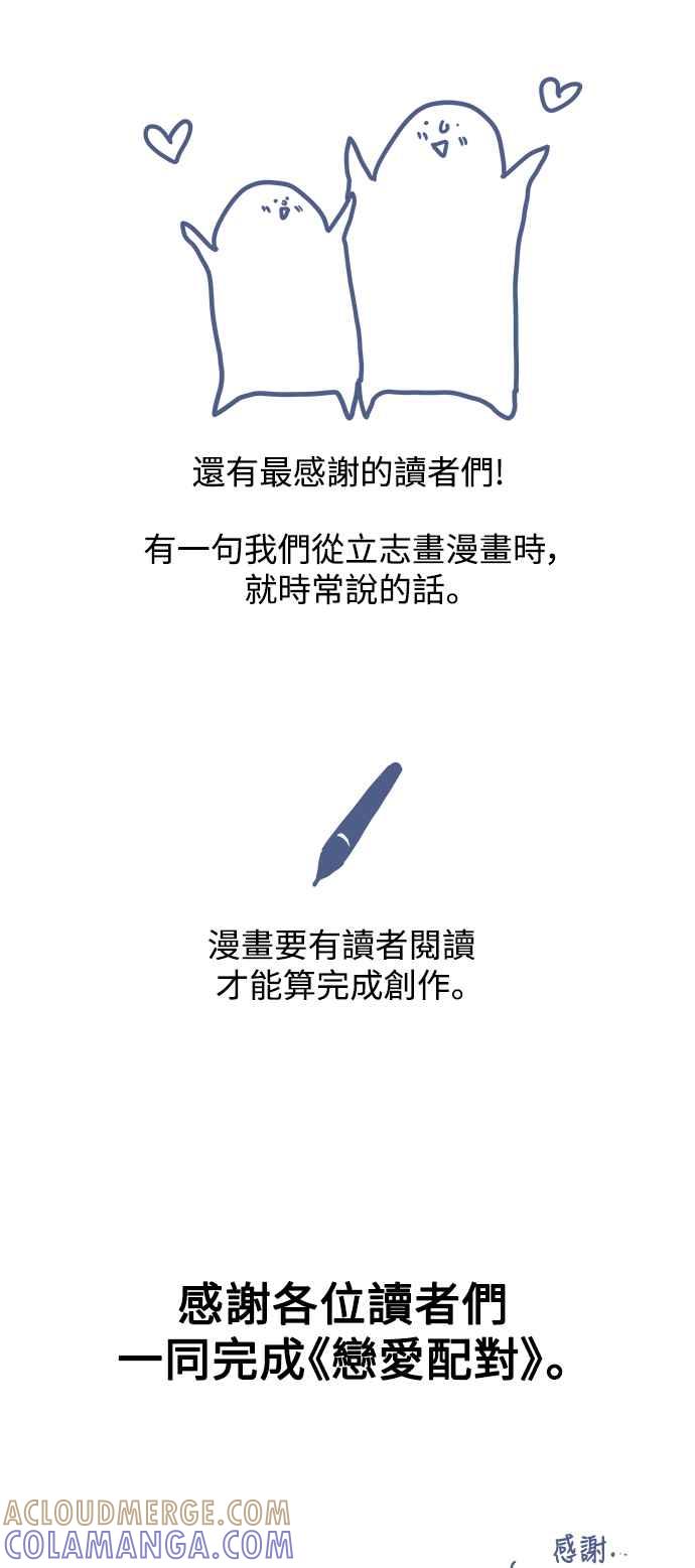 《恋爱配对： Random Target》后记 第28页