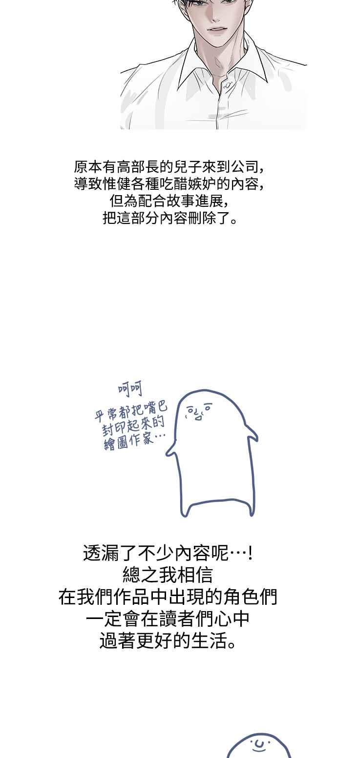 《恋爱配对： Random Target》后记 第26页