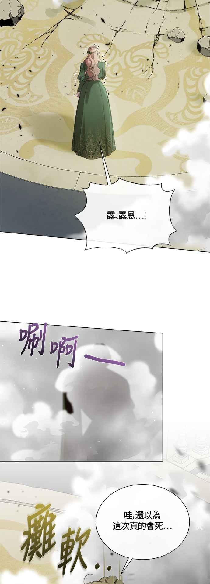 《姐不再善良》第84话 第42页