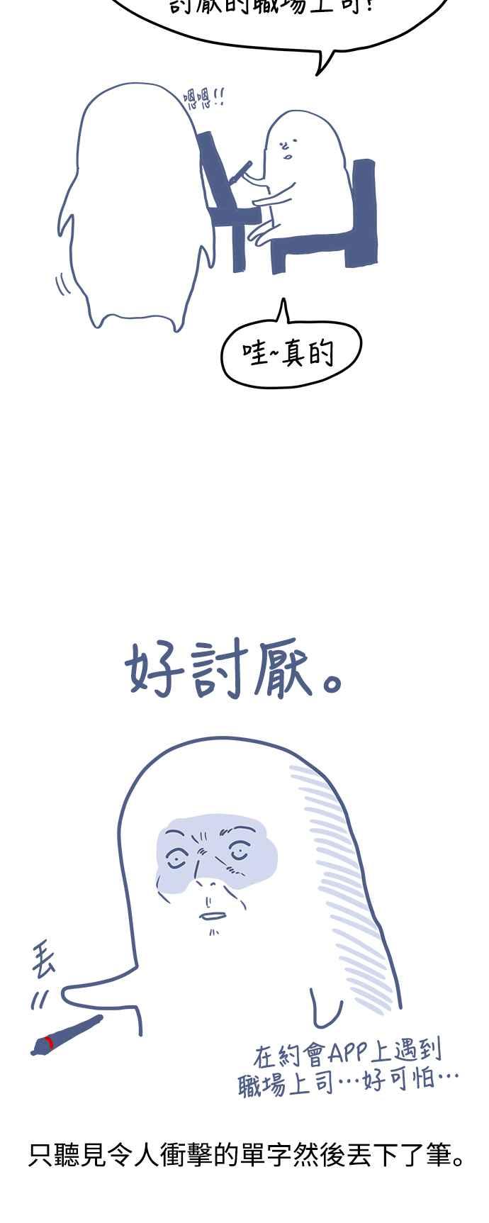 《恋爱配对： Random Target》后记 第18页