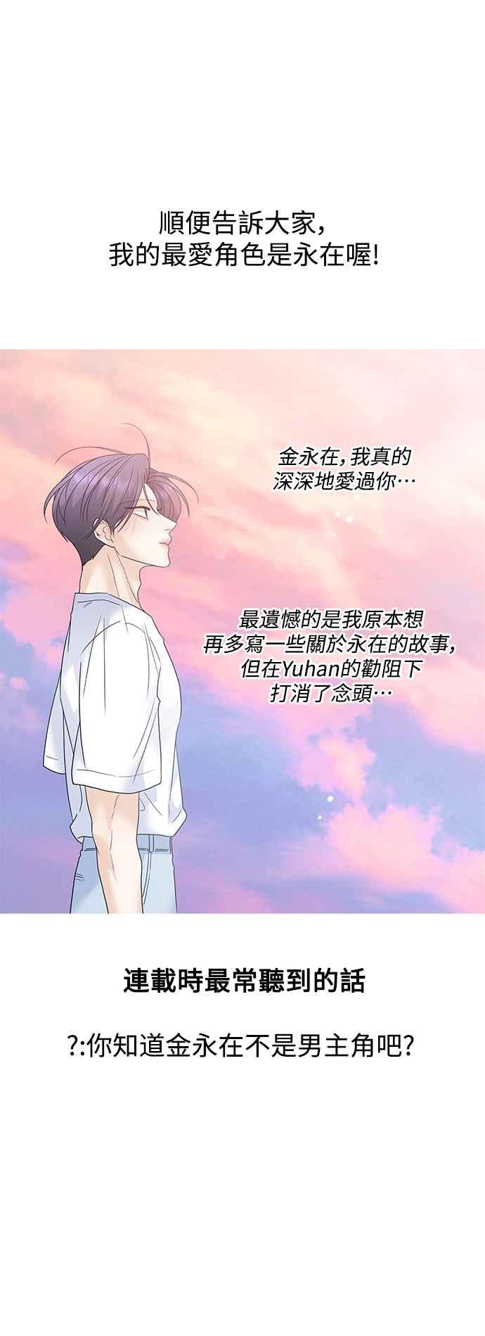 《恋爱配对： Random Target》后记 第12页
