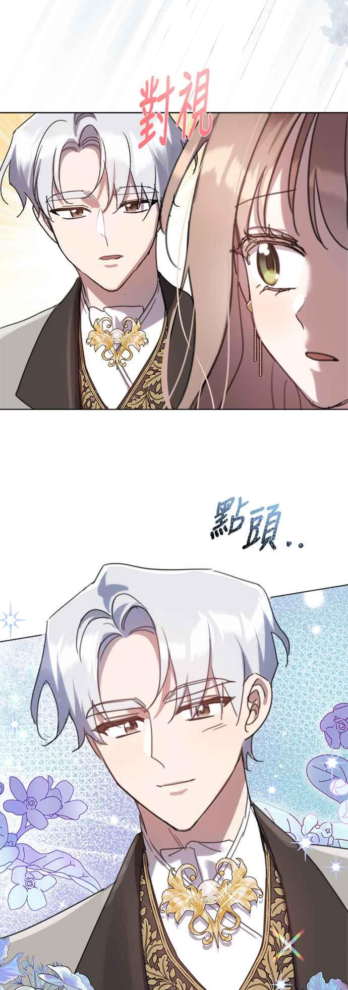 《姐不再善良》第84话 第32页