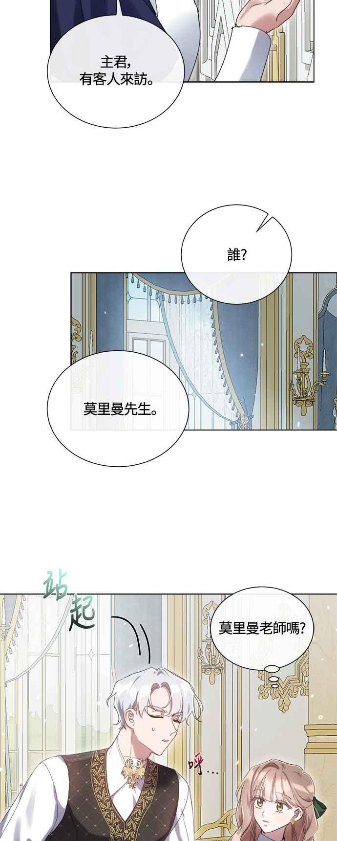 《姐不再善良》第84话 第5页