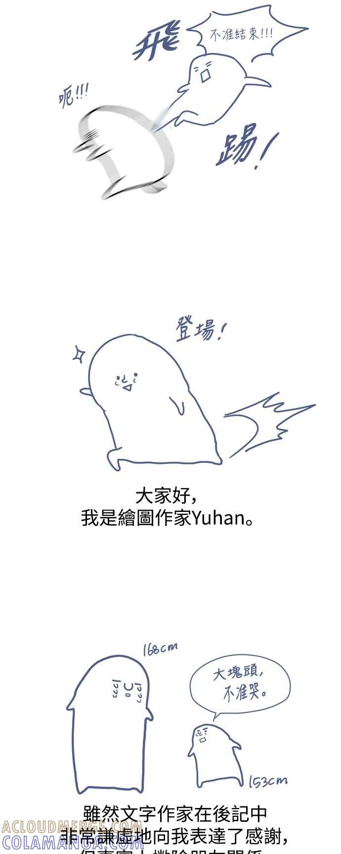 《恋爱配对： Random Target》后记 第16页