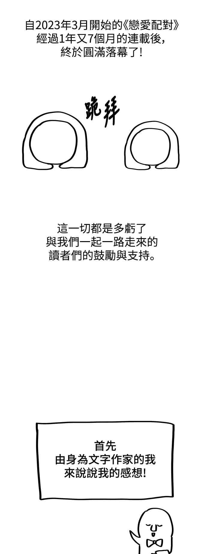 《恋爱配对： Random Target》后记 第2页