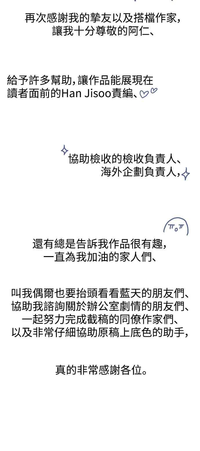 《恋爱配对： Random Target》后记 第27页