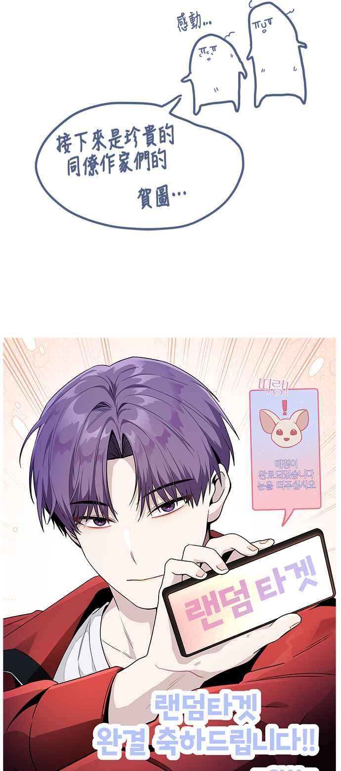 《恋爱配对： Random Target》后记 第29页