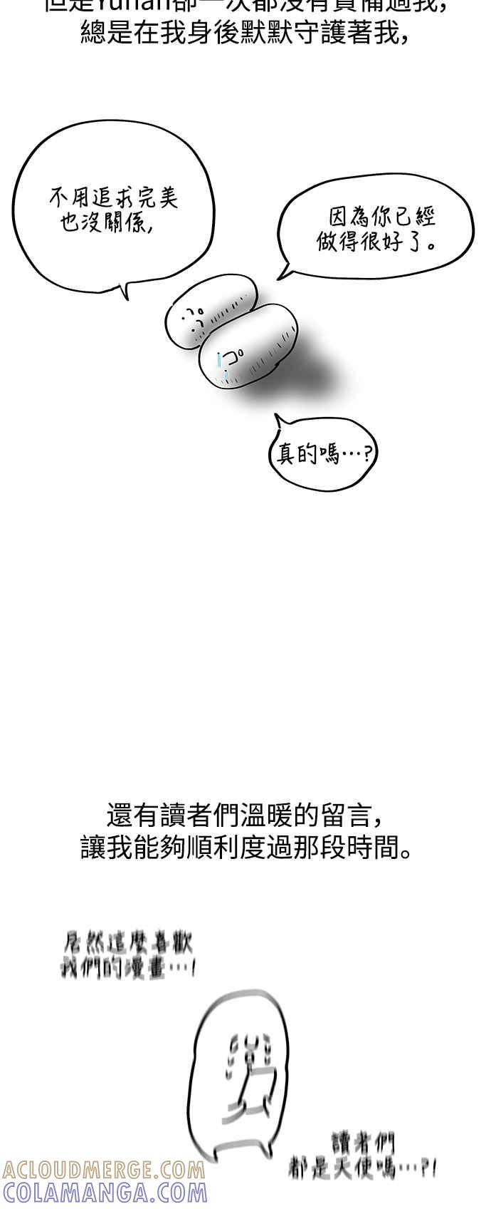 《恋爱配对： Random Target》后记 第10页