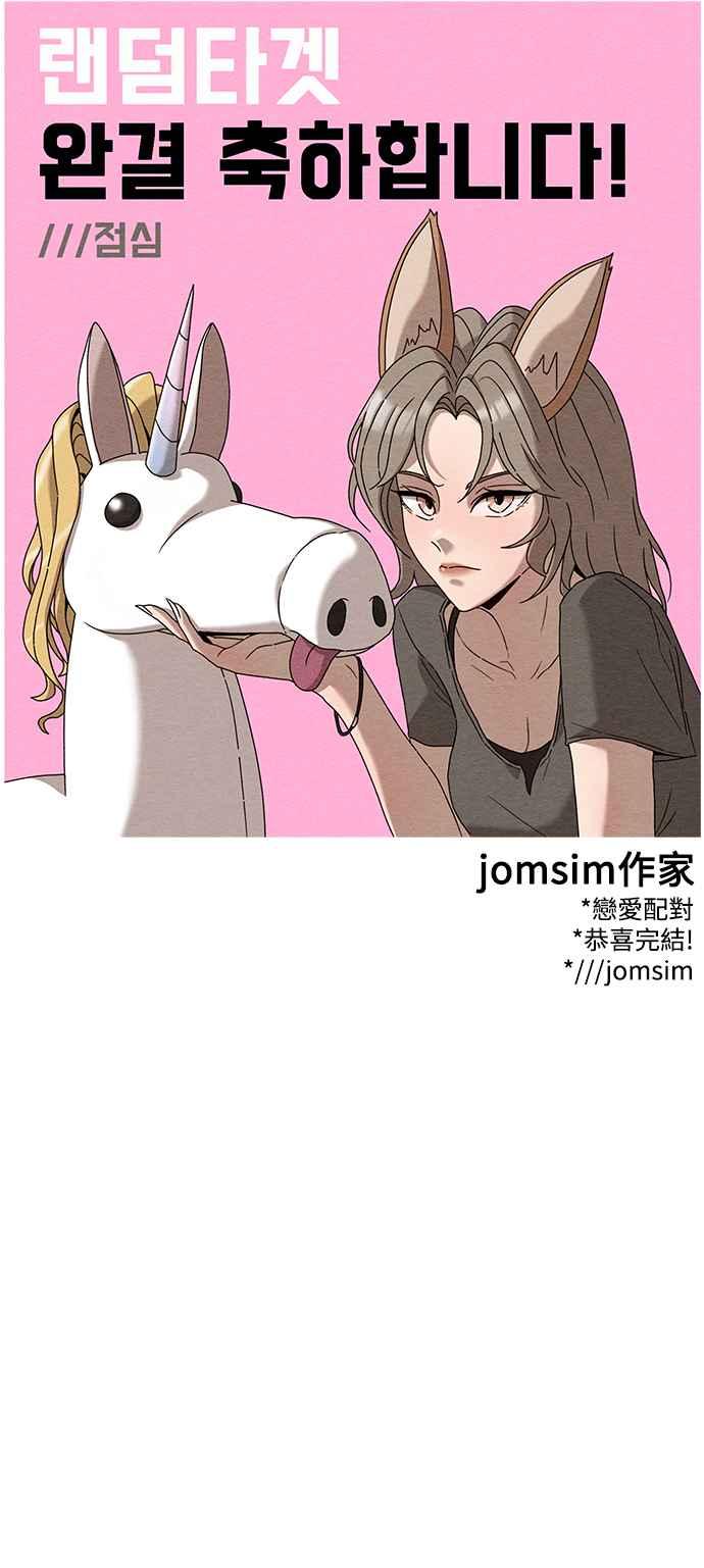《恋爱配对： Random Target》后记 第47页
