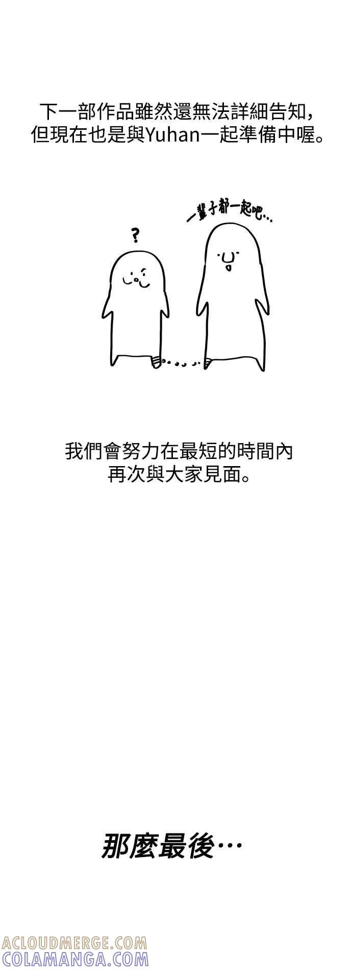 《恋爱配对： Random Target》后记 第13页