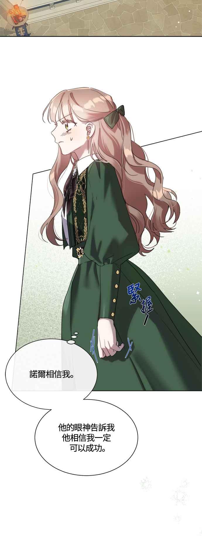 《姐不再善良》第84话 第36页