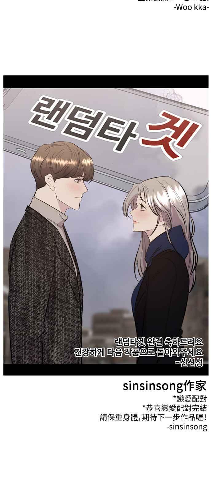 《恋爱配对： Random Target》后记 第42页