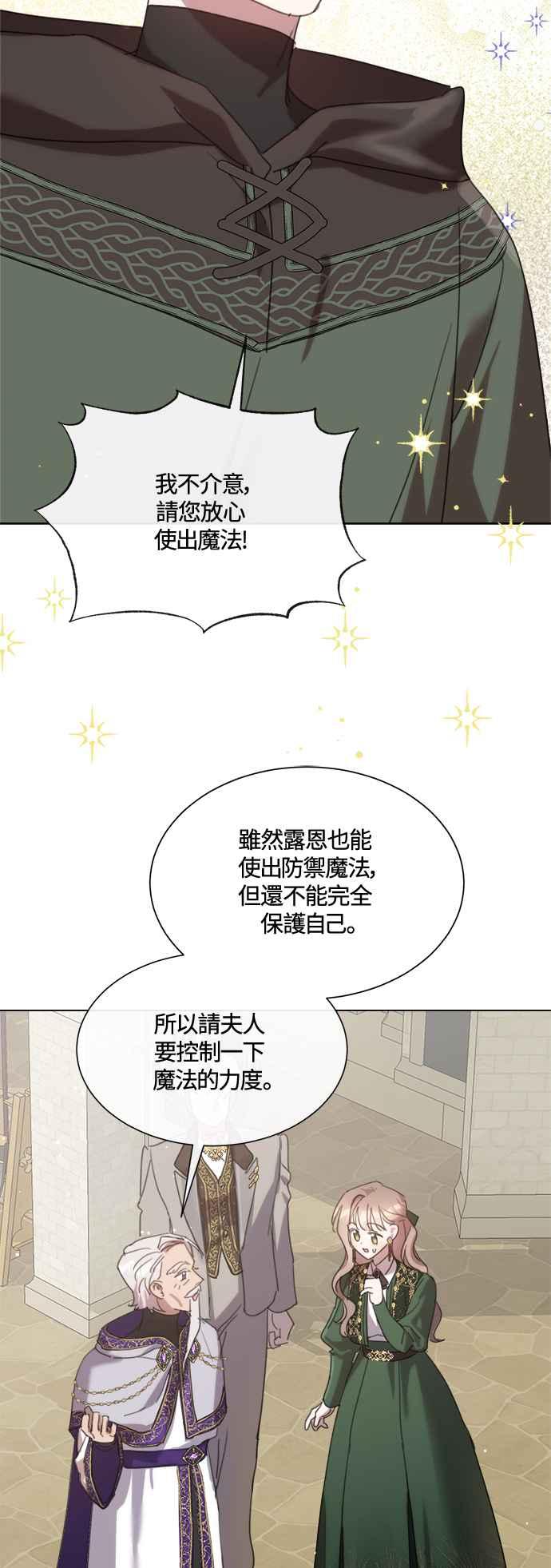《姐不再善良》第84话 第30页