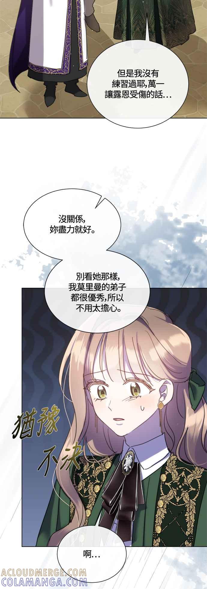 《姐不再善良》第84话 第31页