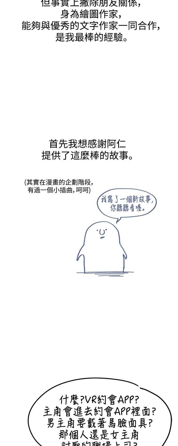 《恋爱配对： Random Target》后记 第17页