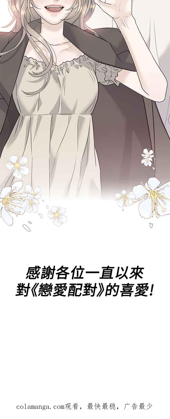《恋爱配对： Random Target》后记 第57页