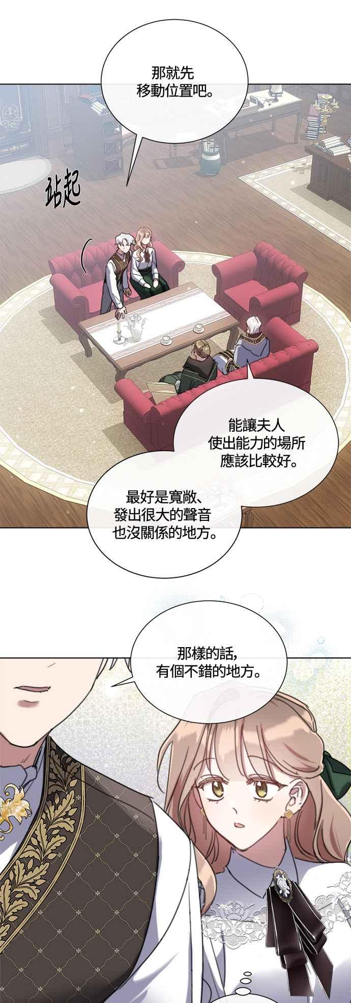 《姐不再善良》第84话 第14页