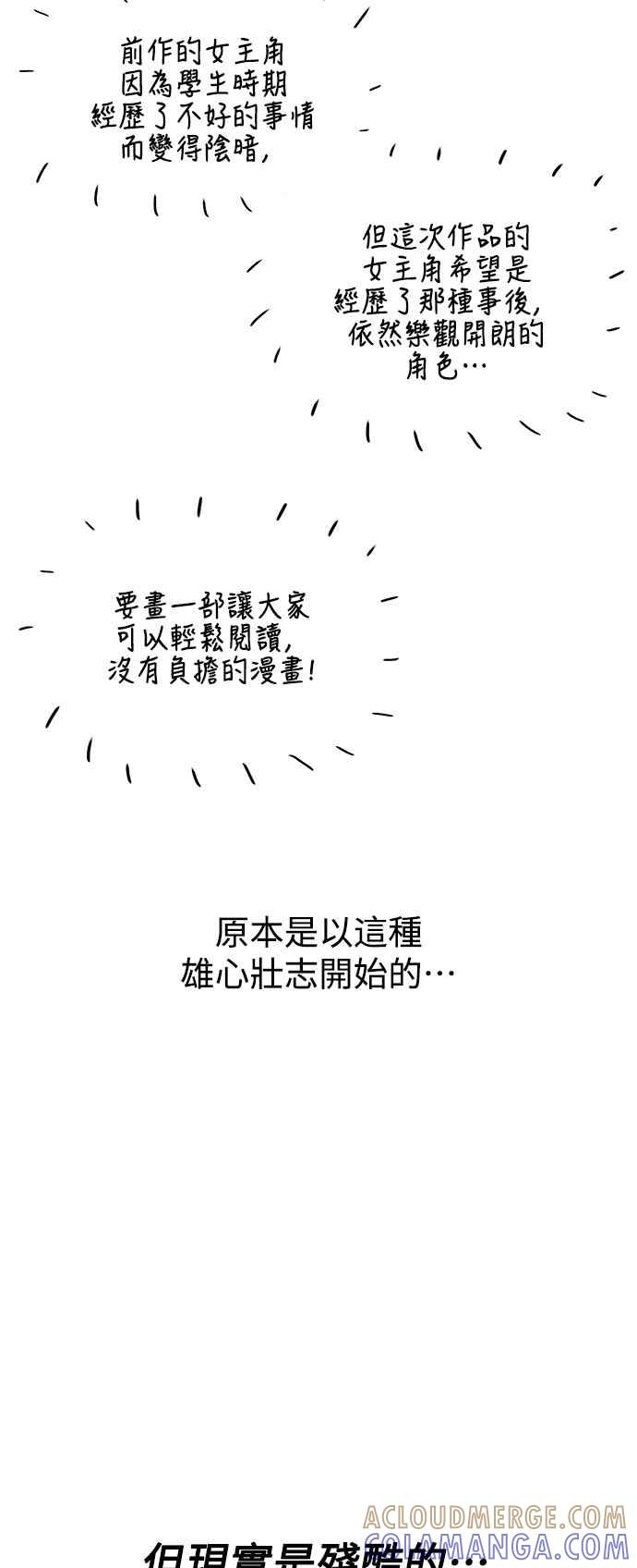 《恋爱配对： Random Target》后记 第7页
