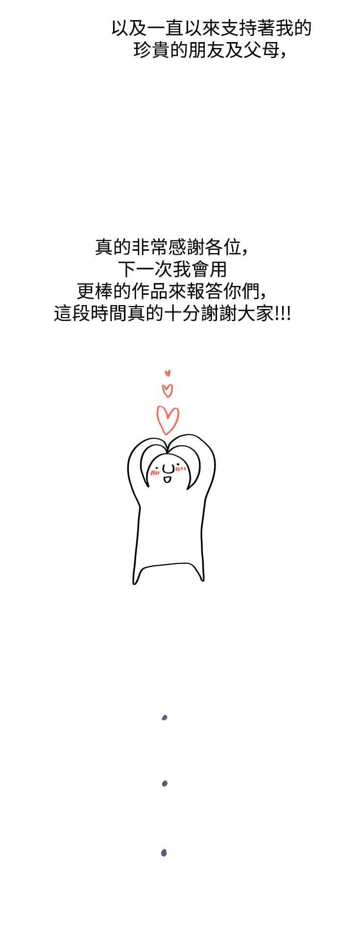 《恋爱配对： Random Target》后记 第15页
