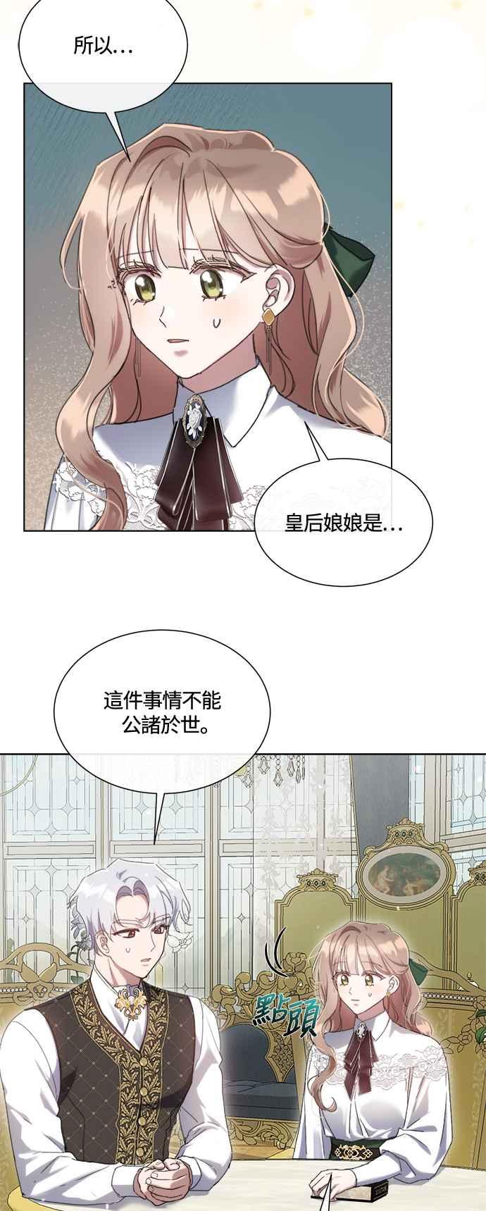 《姐不再善良》第84话 第3页