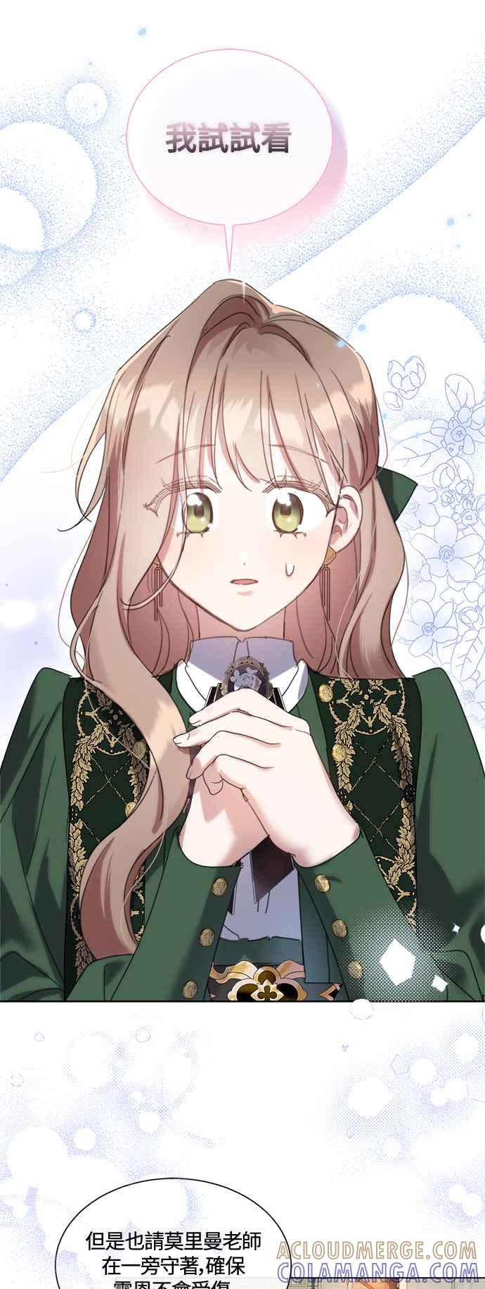《姐不再善良》第84话 第34页