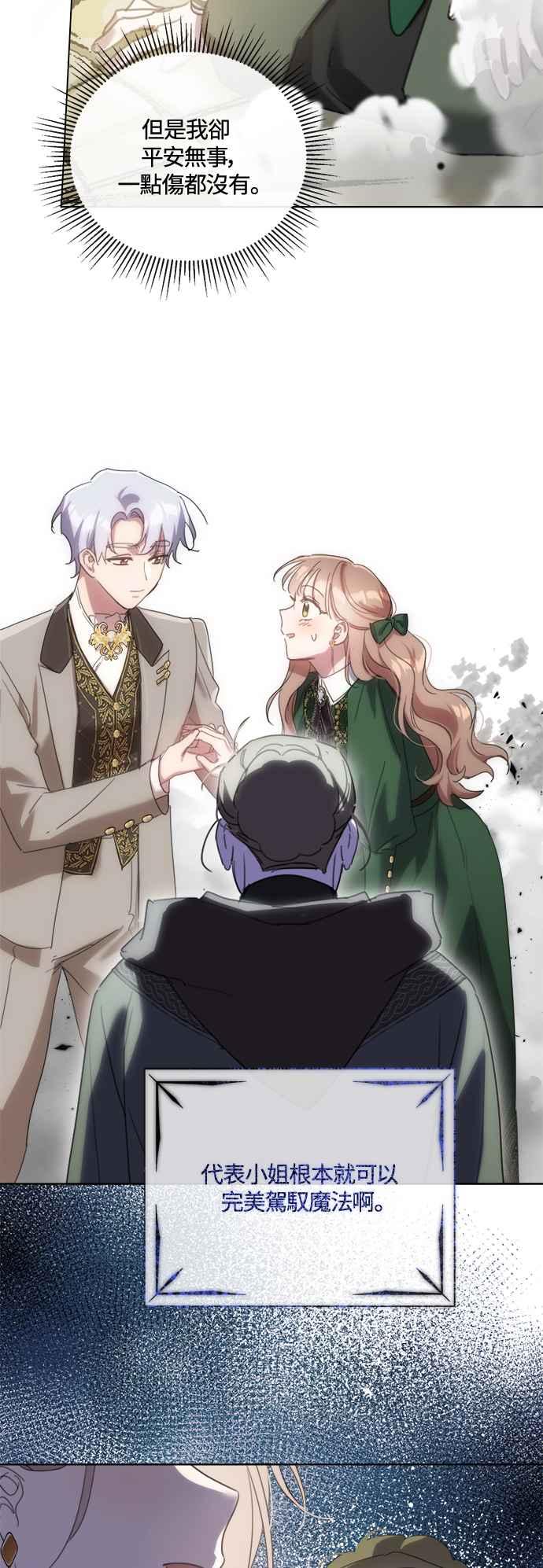 《姐不再善良》第84话 第47页