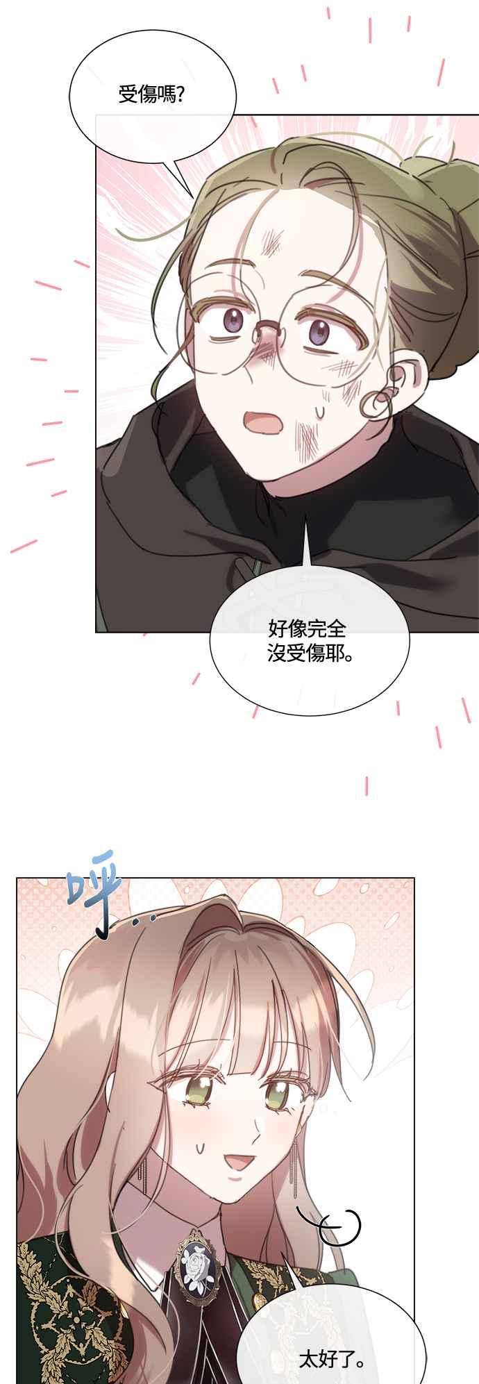 《姐不再善良》第84话 第44页