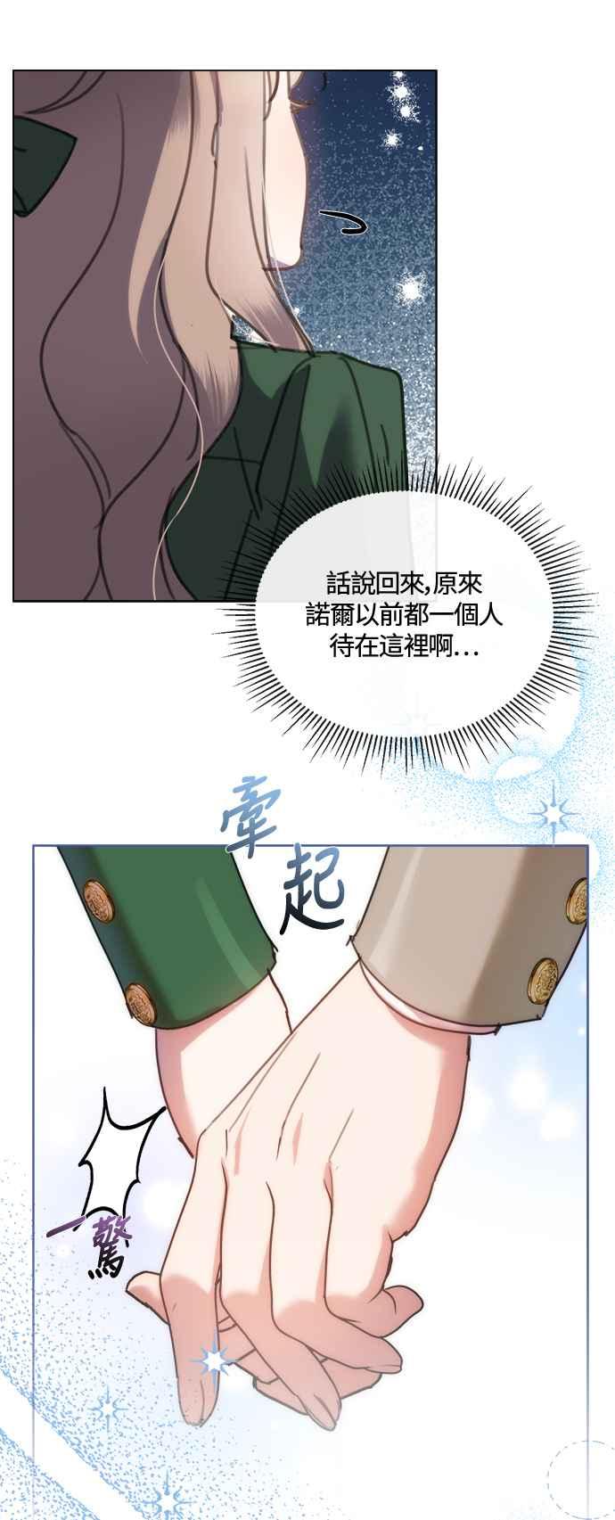 《姐不再善良》第84话 第18页