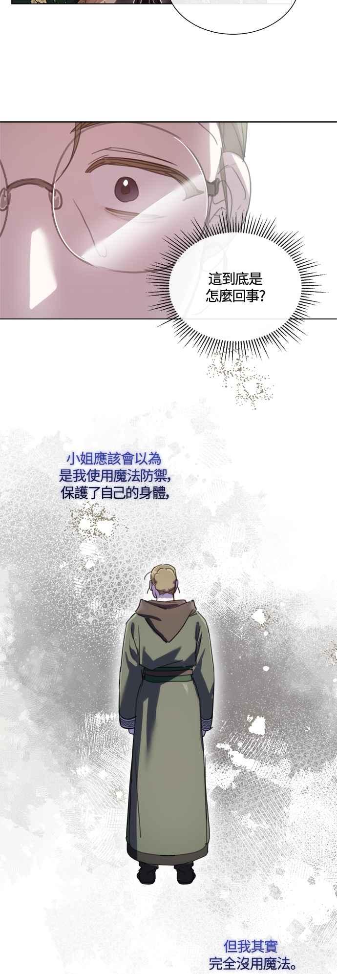 《姐不再善良》第84话 第45页