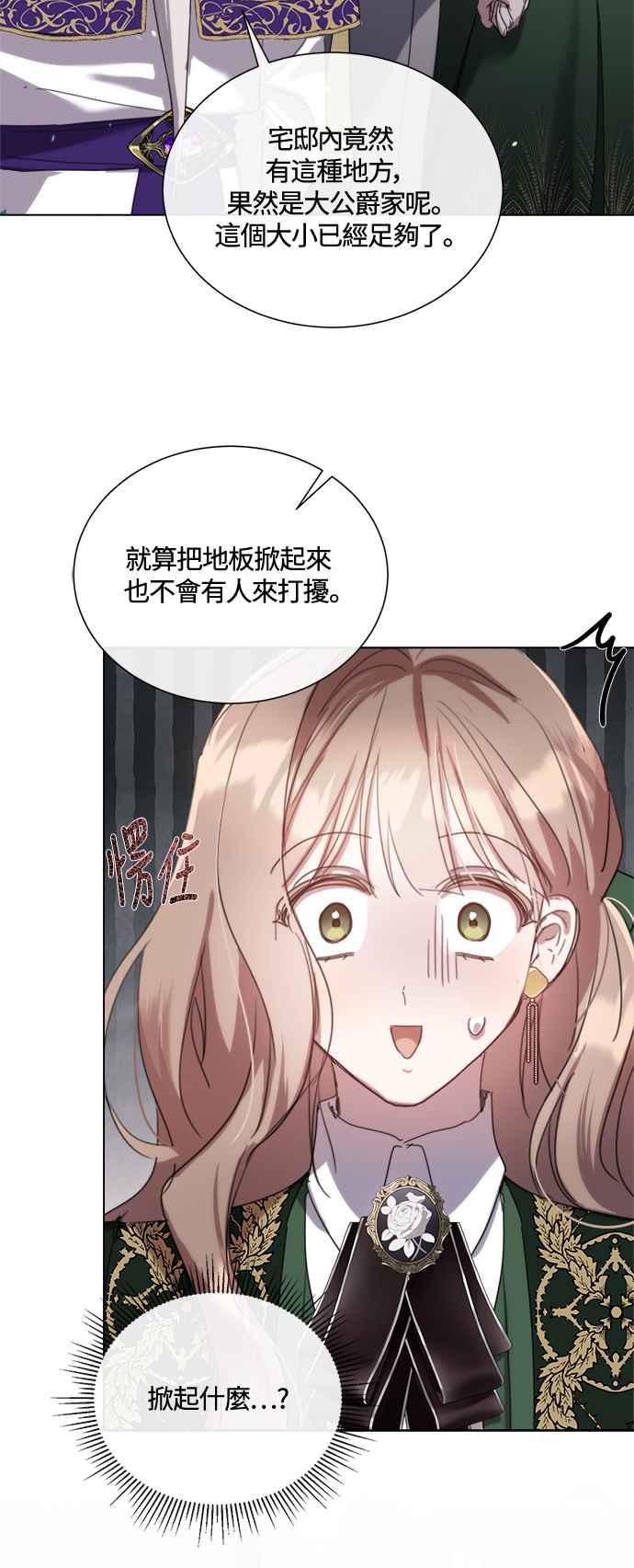 《姐不再善良》第84话 第21页