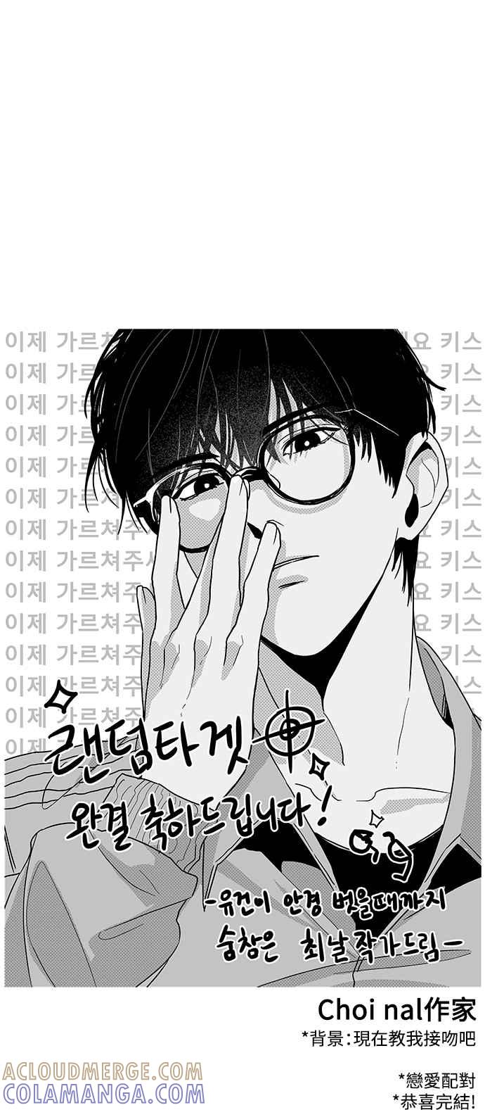 《恋爱配对： Random Target》后记 第40页