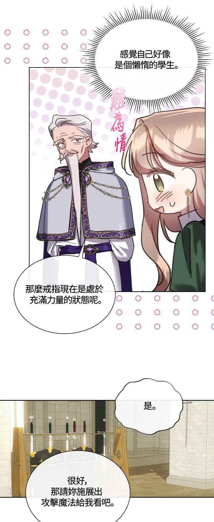 《姐不再善良》第84话 第23页