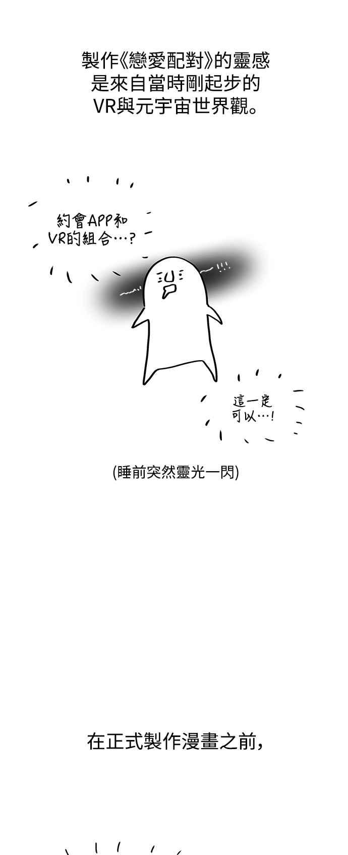 《恋爱配对： Random Target》后记 第6页