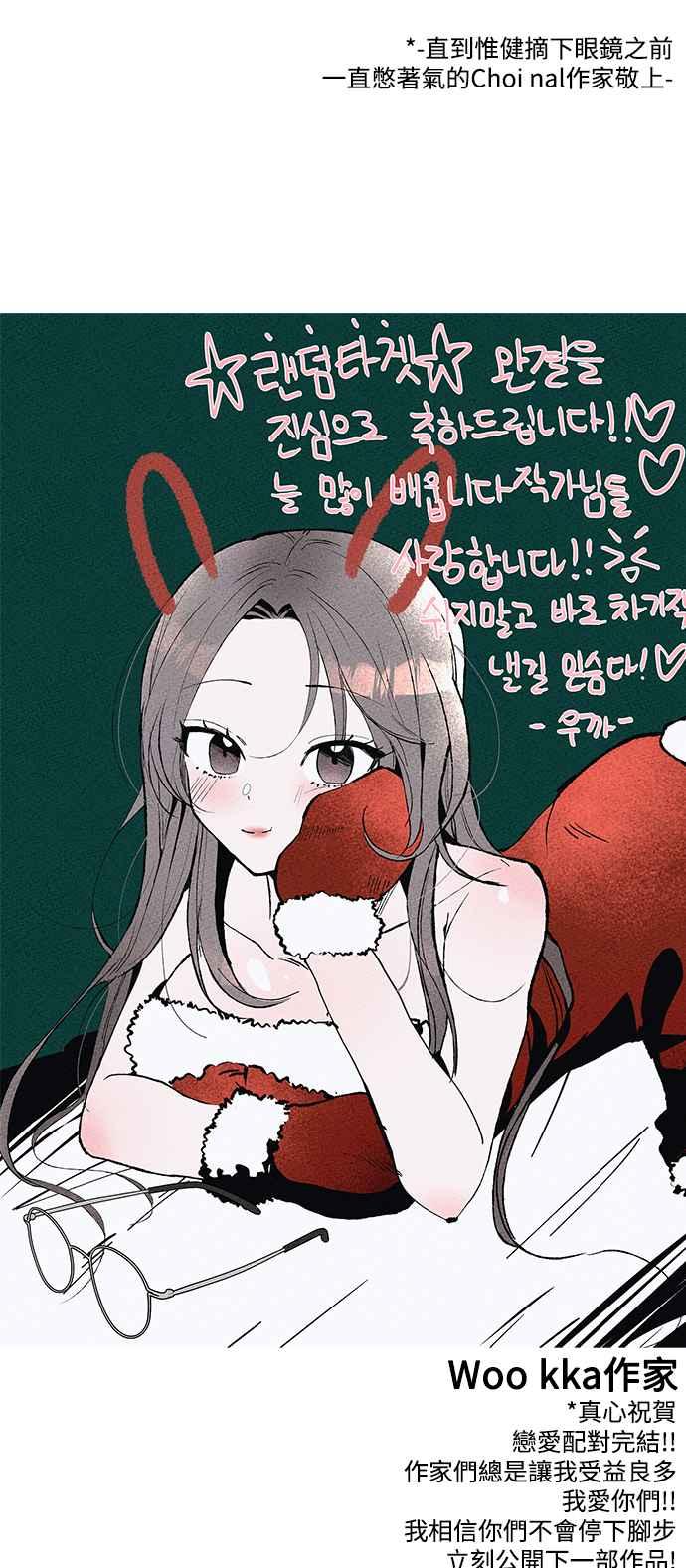 《恋爱配对： Random Target》后记 第41页