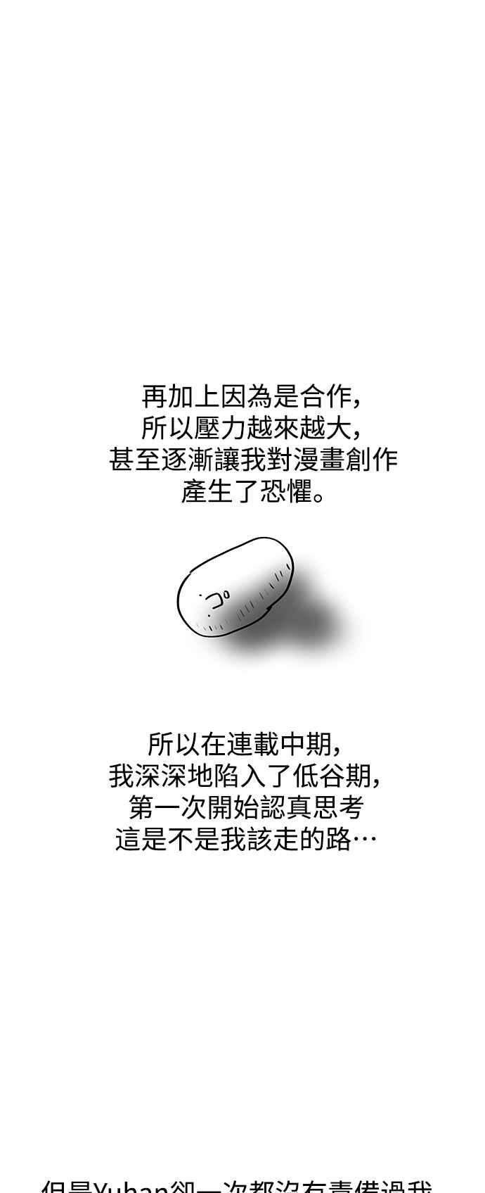 《恋爱配对： Random Target》后记 第9页